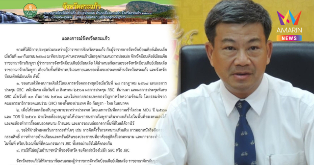 สระแก้ว โต้เดือด ผู้ว่าฯ บ็อนเตียย์เมียนเจ็ย ห้ามกัมพูชารุกล้ำพื้นที่