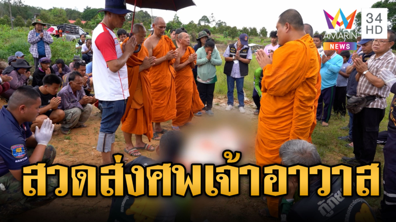 เจ้าอาวาสนักพัฒนาเป็นลมหมดสติ จมน้ำมรณภาพ