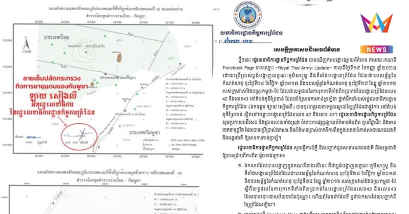กัมพูชา โต้แผนผังบ้านหนองหญ้าแก้ว ไม่ใช่กำหนดเขตแดน