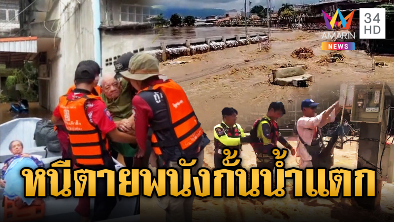 นาทีระทึก พนังกั้นน้ำป่าสักแตก ทะลักท่วมชุมชนอ่วม