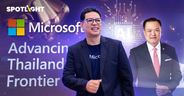 รัฐบาลใหม่ ต้องหนุน AI ไมโครซอฟท์ เชื่อไทยมีโอกาส เป็นแถวหน้าด้าน AI