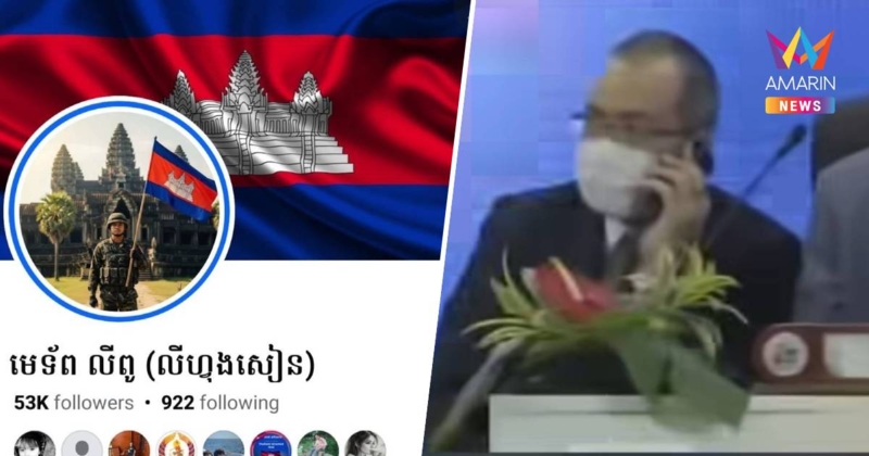 เลขาสภาฯไทยโต้ เขมร เฟคนิวส์ วันประชุมAIPAตัดต่อคลิปบิดเบือน