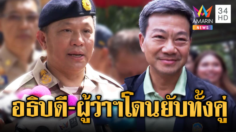 ชาวเน็ตหันหัวรถทัวร์จากผู้ว่าฯสระแก้ว ไปลงอธิบดีปกครอง