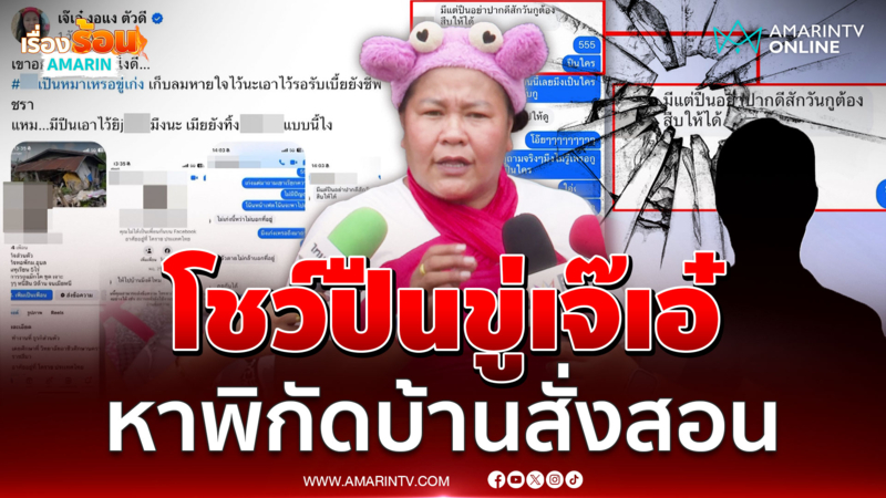 เจ๊เอ๋ เล่านาทีโดนขู่ กูมีปืนจะหาพิกัดบ้านให้เจอ