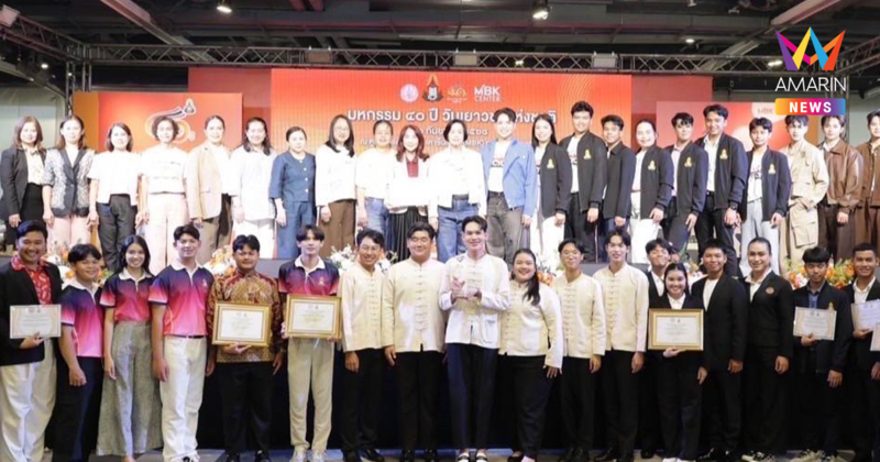 พม. จัดงานมหกรรม 40 ปี วันเยาวชนแห่งชาติ หนุนพื้นที่สร้างสรรค์ โชว์ศักยภาพเยาวชนไทย