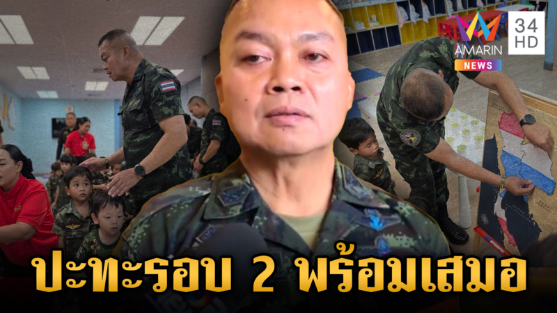 “บิ๊กกุ้ง” ย้ำไม่เล่นการเมืองหลังเกษียณ หากมีปะทะรอบ 2 พร้อมตอบโต้