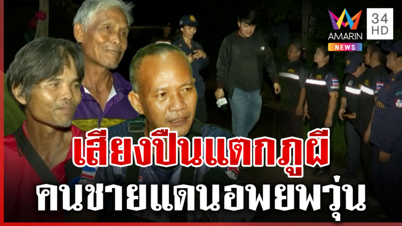 คนชายแดนตื่นเสียงปืนเขมรอพยพวุ่น อยู่บ้านแบบผวาหวั่นปะทะรอบ 2