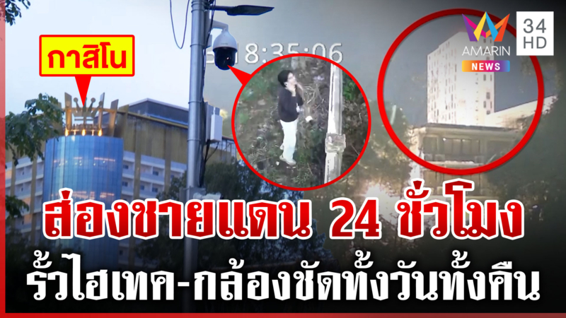พิสูจน์รั้วไฮเทค ไทยสร้างส่องชายแดนป้องกันเขมรข้ามเขต