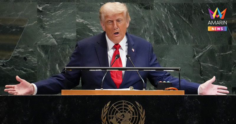 โดนัลด์ ทรัมป์ โววง UNGA  บอกรับตำแหน่ง 7 เดือน ยุติแล้ว 7 สงคราม