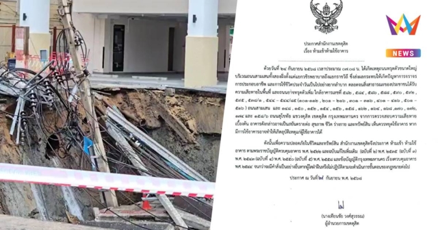 เขตดุสิตห้ามเข้า-ห้ามใช้อาคารใกล้ถนนทรุดหน้า รพ.วชิรพยาบาล