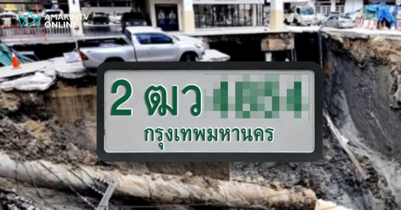 เหลือจะเชื่อ! คำนวณทะเบียนกระบะรอดถนนยุบ ผลรวมได้เกรด A