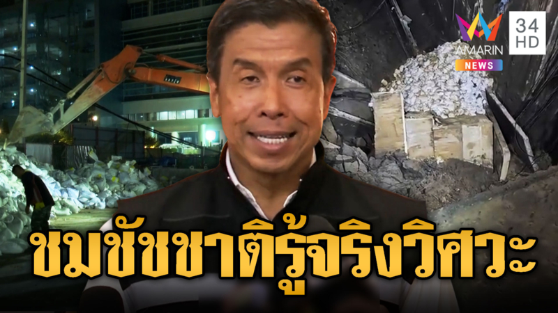 ชัชชาติ ถมกระสอบทราย 5 หมื่นลูกหยุดดินสไลด์หลุมยุบ
