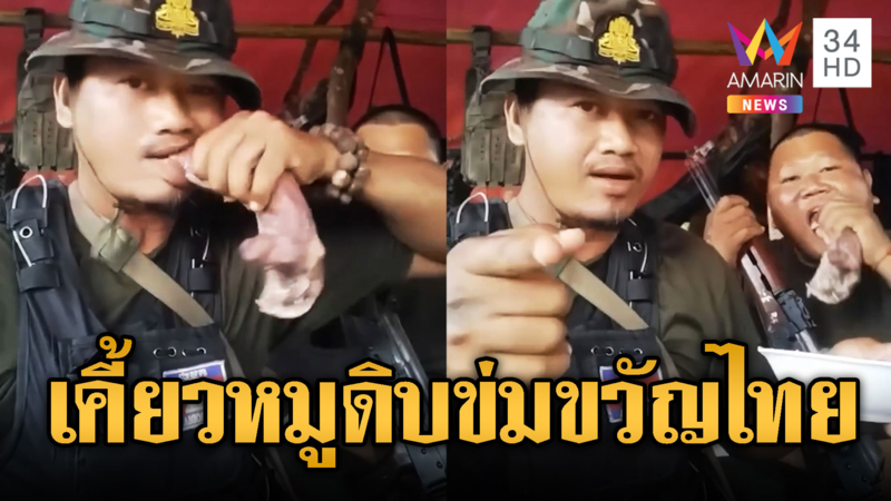 ทหารเขมรป่วยไร้หมอช่วย ต้องแทงเข็ม รักษากันเอง