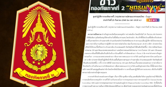 กองทัพภาค2 พบกัมพูชา เพิ่มอาวุธนำรถถังเข้าที่ตั้งยิงตรงข้ามช่องตาเฒ่า