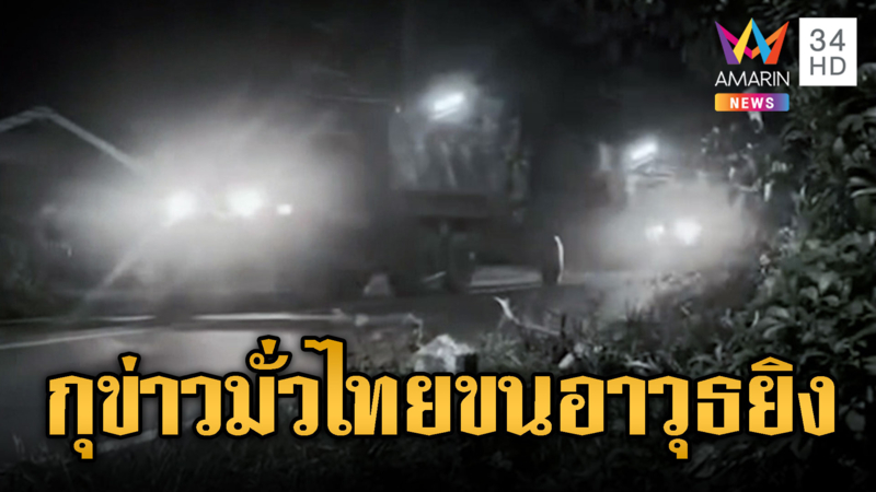 เขมรกุข่าว ไทยขนกำลังไปแนวหน้า