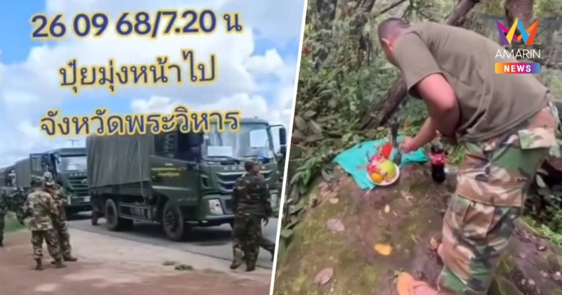 ชายแดนตึงเครียดตลอดแนว ทหารเขมรเคลื่อนกำลังและทำพิธีก่อนสู้รบ