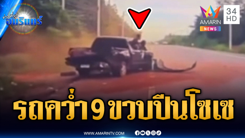 นาทีเด็กชายวัย 9 ขวบโดดหนีตายกระบะที่ไถลพลิกคว่ำ