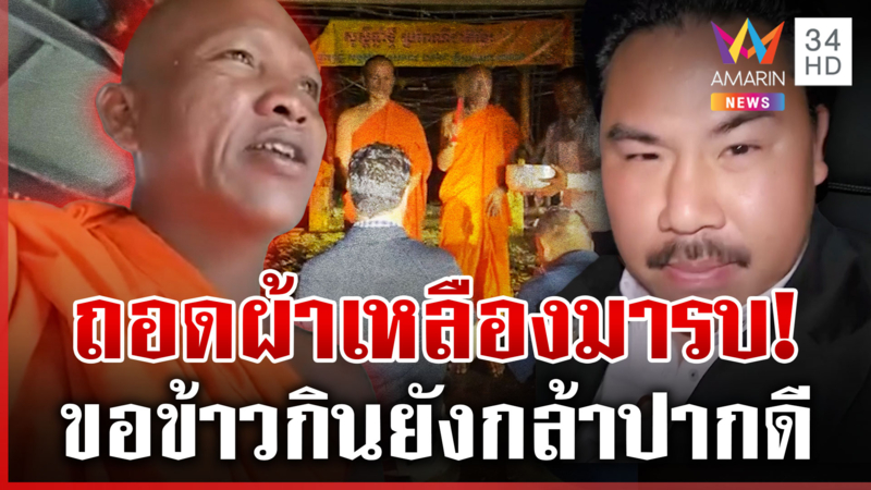 กันซัดเดือดพระเขมร ลั่นแบมือขอข้าวคนกินยังริปากเก่ง