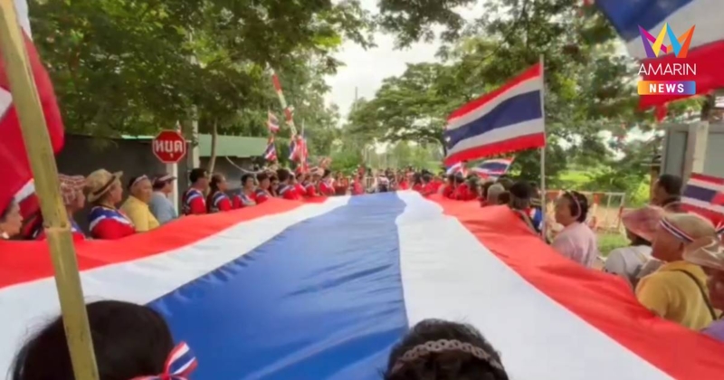 คนไทย ร้องเพลงชาติดังกึกก้องบ้านหนองจาน-ชูธงไตรรงค์ผืนใหญ่