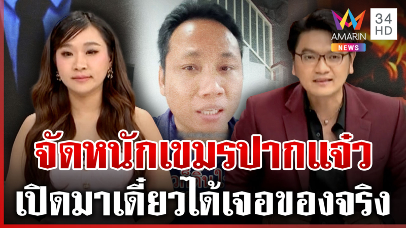 ผู้ประกาศเดือด! บักบอยจะฉลาดกี่โมง บอกพ่อเปิดมาเดี๋ยวได้เจอของจริง