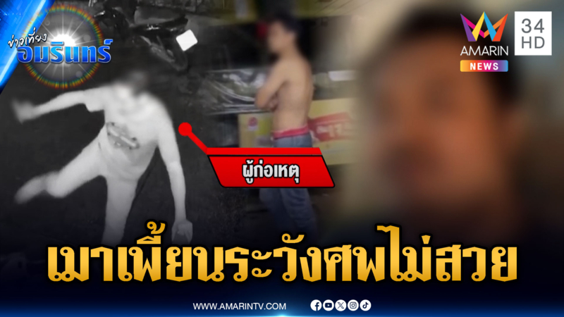 หนุ่มเมาแล้วเพี้ยน หูหาเรื่องท้าทาย-ข่มขู่หนุ่มไรเดอร์