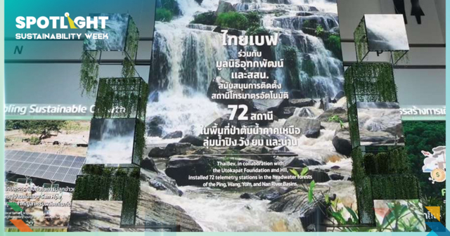 ไทยเบฟชวนมาร่วมสร้างสมดุลดีเพื่อโลกที่ยั่งยืน ที่บูธไทยเบฟในงาน SX2025