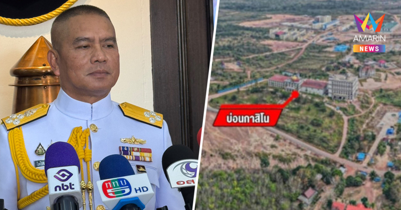 ผบ.ทร. เร่งกดดันกัมพูชา รื้ออาคารกาสิโน รุกล้ำบ้านท่าเส้น