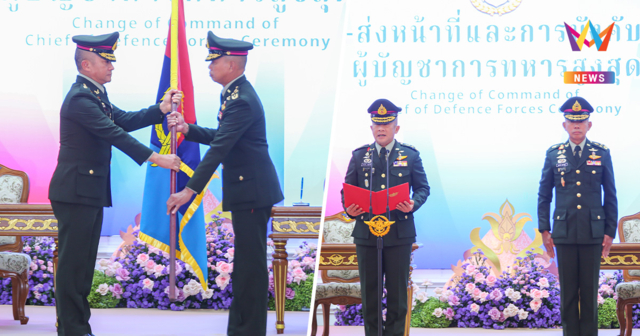 พล.อ.อุกฤษฎ์ ผบ.ทสส. คนใหม่ลั่นยึดปณิธาน กองทัพไทยเพื่อราชอาณาจักรไทย