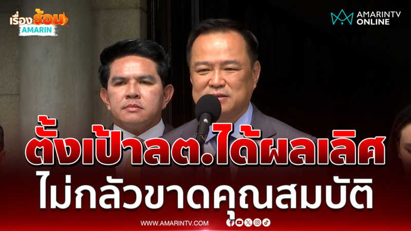 อนุทิน ยินดีต้อนรับคนทำเพื่อชาติ ตั้งเป้าเลือกตั้งได้ผลเลิศ