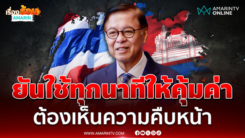 "สีหศักดิ์ " ยันใช้เวลา 4 เดือนให้คุ้มค่า สรุปผลประชุม  UNGA80