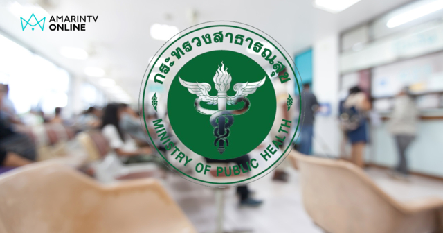 ส่อง 5 นโยบายติดสปีด กระทรวงสาธารณสุขยุคใหม่ 