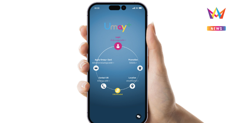 บัตรกดเงินสดยูเมะพลัสสแกนจ่าย QR พร้อมเพย์ ผ่านบริการ DREAMwallet