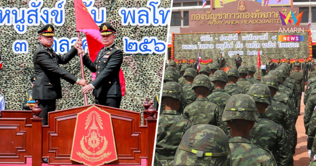กองทัพภาคที่4 กระทำพิธีรับ – ส่งหน้าที่ ตำแหน่ง แม่ทัพภาคที่4