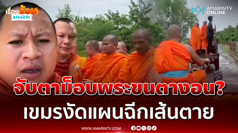จับตาเส้นตาย 10 ต.ค.เขมรเกณฑ์มวลชน-ม็อบพระระดมพล 200 รูป 