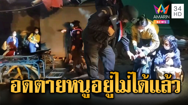 จับ 2 หญิงชาวเขมรหนีเข้าไทย อดตายอยู่ไม่ได้