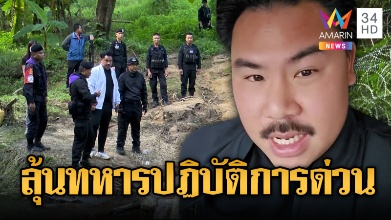 กัน จอมพลัง ขนคอนเทนเนอร์ทำรั้วหนองจาน ปฏิบัติการด่วน