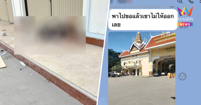 เปิดภาพสุดท้าย ก่อนหนุ่มไทยโดนปล่อยสิ้นใจ ใกล้ด่านปอยเปต