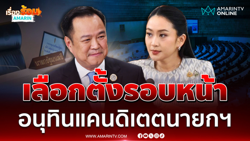 อนุทินแคนดิเตตนายกฯ ภท.มีมากกว่า 1 คน