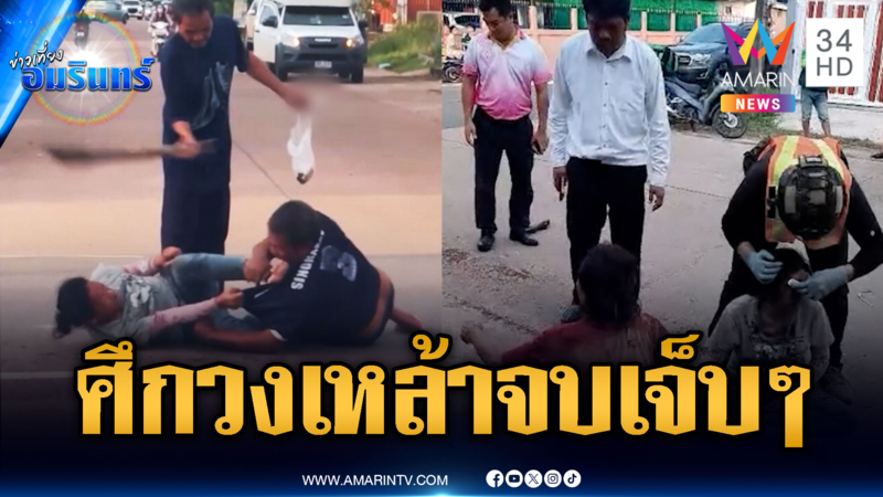 เรื่องวุ่นๆ ของวงเหล้า เมาแล้วเปิดศึกต่อยกันเอง 4 คน