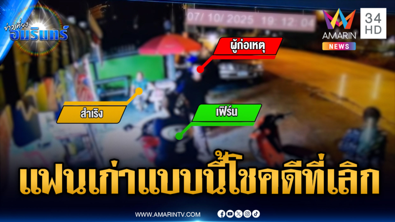 หนุ่มโคตรแมน! เมาต่อยอดีตแฟนสาวต่อหน้าย่า