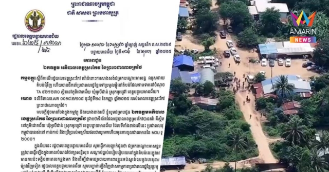 กัมพูชา ส่งจดหมายถึงไทย อ้างชาวเขมรอยู่บ้านหนองจานก่อนมีMOU43