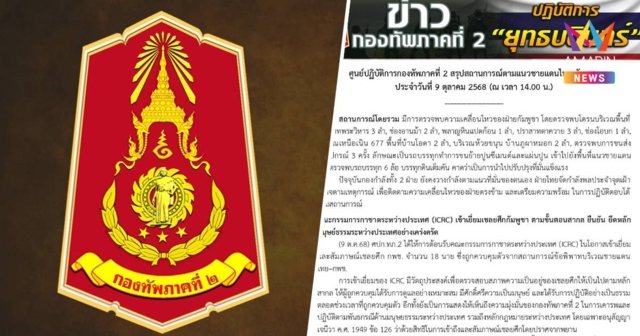 กองทัพภาค2เผยเขมรเคลื่อนไหวขนส่งสิ่งอุปกรณ์3ครั้ง-โดรนบินหลายพื้นที่
