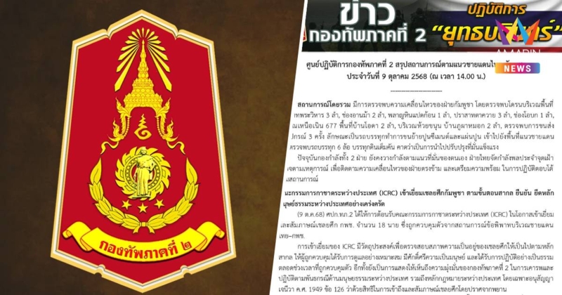 กองทัพภาค2เผยเขมรเคลื่อนไหวขนส่งสิ่งอุปกรณ์3ครั้ง-โดรนบินหลายพื้นที่