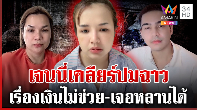 "เจนนี่" พูดหมดเปลือกเคลียร์ปมผิดใจแม่ ยิวยอมรับมีปัญหาจริง