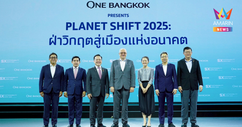 วัน แบงค็อก ชูวิสัยทัศน์ในการสร้างเมืองแห่งอนาคต ผนึกกำลังภาครัฐ เอกชน และภาคการเงิน สู่ความยั่งยืนที่จับต้องได้