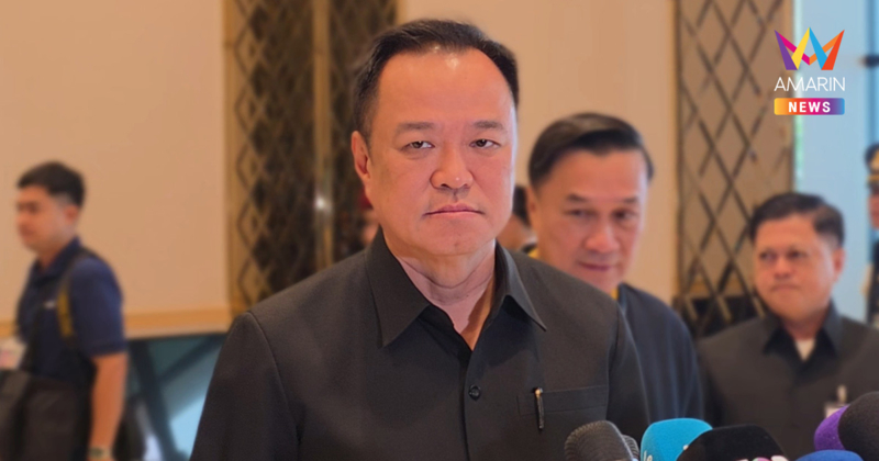 "อนุทิน" ชี้ กมธ.สภา กำลังศึกษา ปมยกเลิก MOU43-44 ขอรอฟังข้อสรุปก่อน