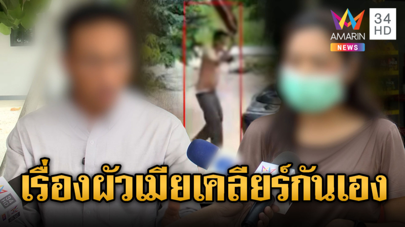 สาวเครียด ผัวเก่าราวีไม่เลิก ตำรวจช่วยไม่ได้