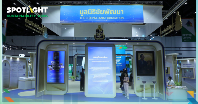 มูลนิธิชัยพัฒนา “พอเพียง ยั่งยืน เพื่อโลก” พลังแห่งการพัฒนาเพื่อสังคม