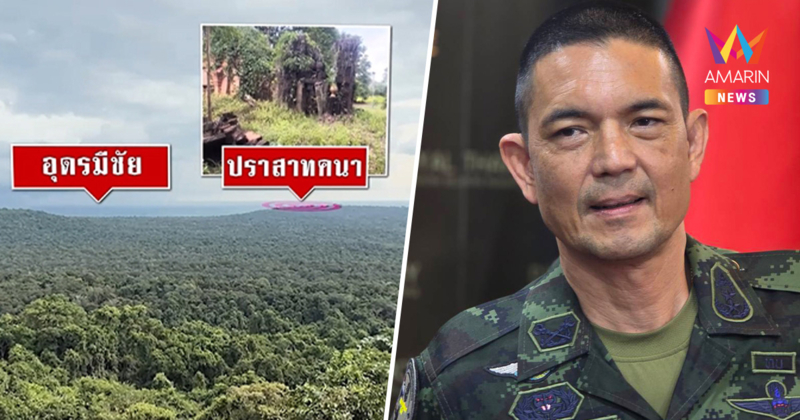 กองทัพบก แจง ปราสาทคนา ยืนยันไม่มีทหารเขมรล้ำพื้นที่ชายแดนไทย