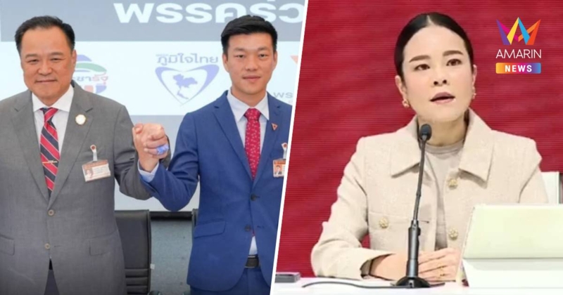 พท.จี้ "ภูมิใจไทย-ประชาชน" สองพรรคคู่รัก MOA ยื่นร่างแก้ไขรธน.ร่วมกัน